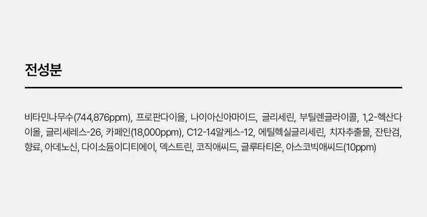 [NEW/색소침착] 샤이샤이샤이 카페인 샷 비타 씨 버블 세럼 110ml 상세페이지 24